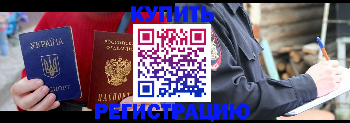 прописка в Приозерске